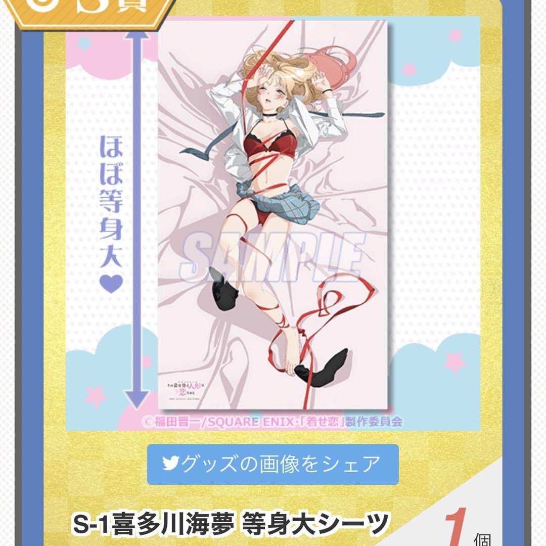 Amazon.co.jp: その着せ替え人形は恋をする 喜多川海夢 等身大シーツ